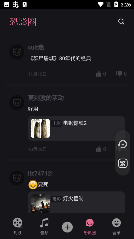 恐影迷APP 安卓版截图3