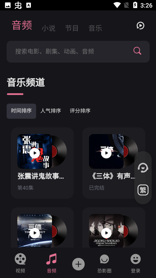 恐影迷APP 安卓版截图4