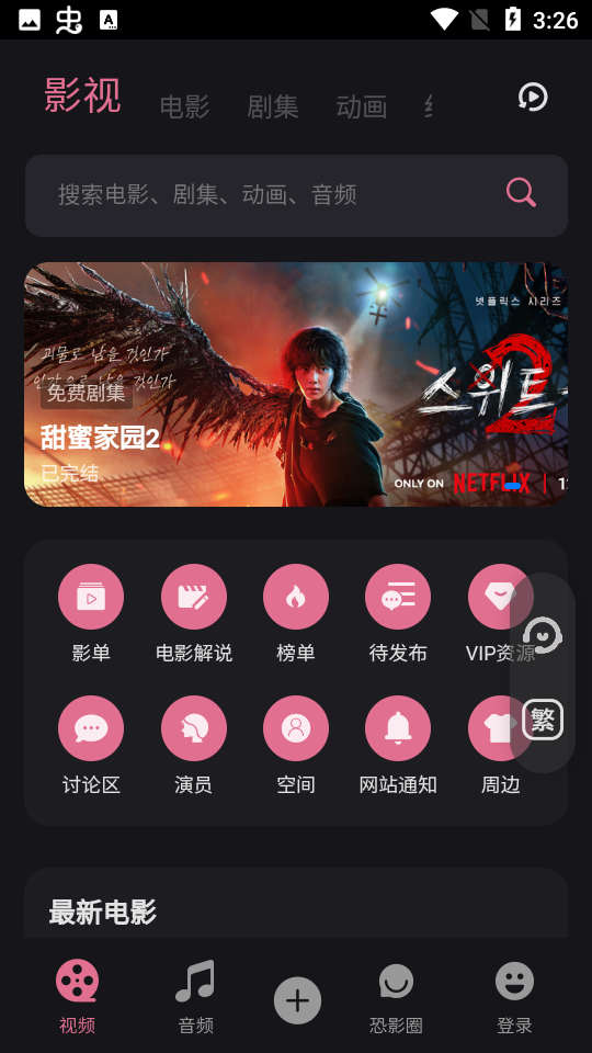 恐影迷APP 安卓版截图5