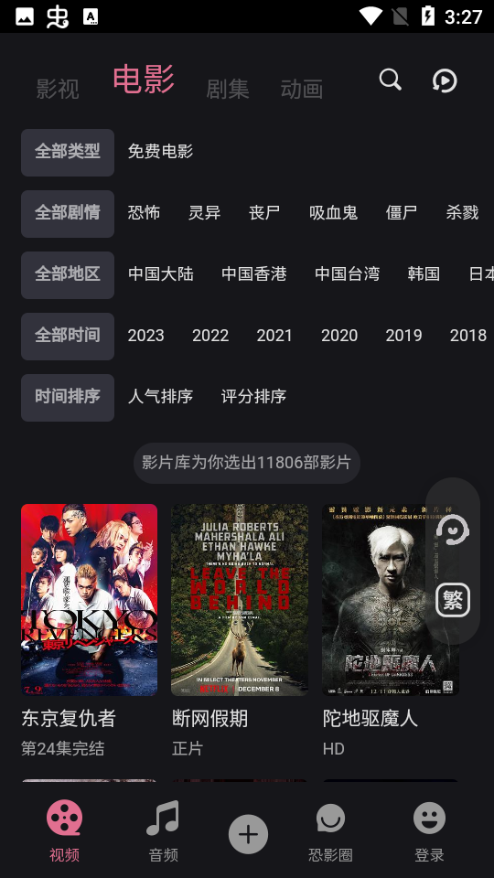 恐影迷APP 安卓版截图6