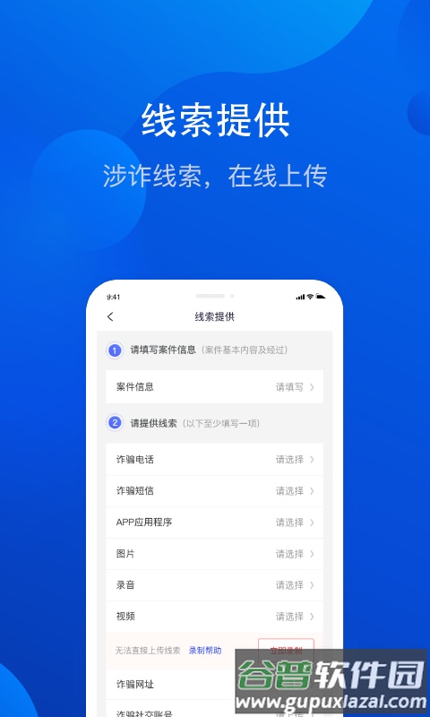 金钟罩全民反诈app截图1