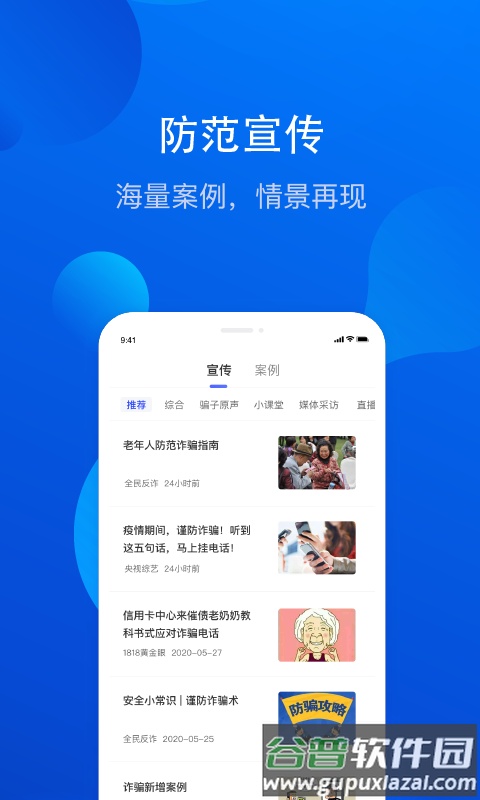 金钟罩全民反诈app截图3