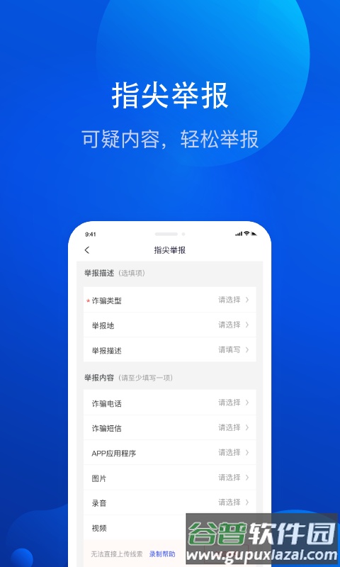 金钟罩全民反诈app截图4