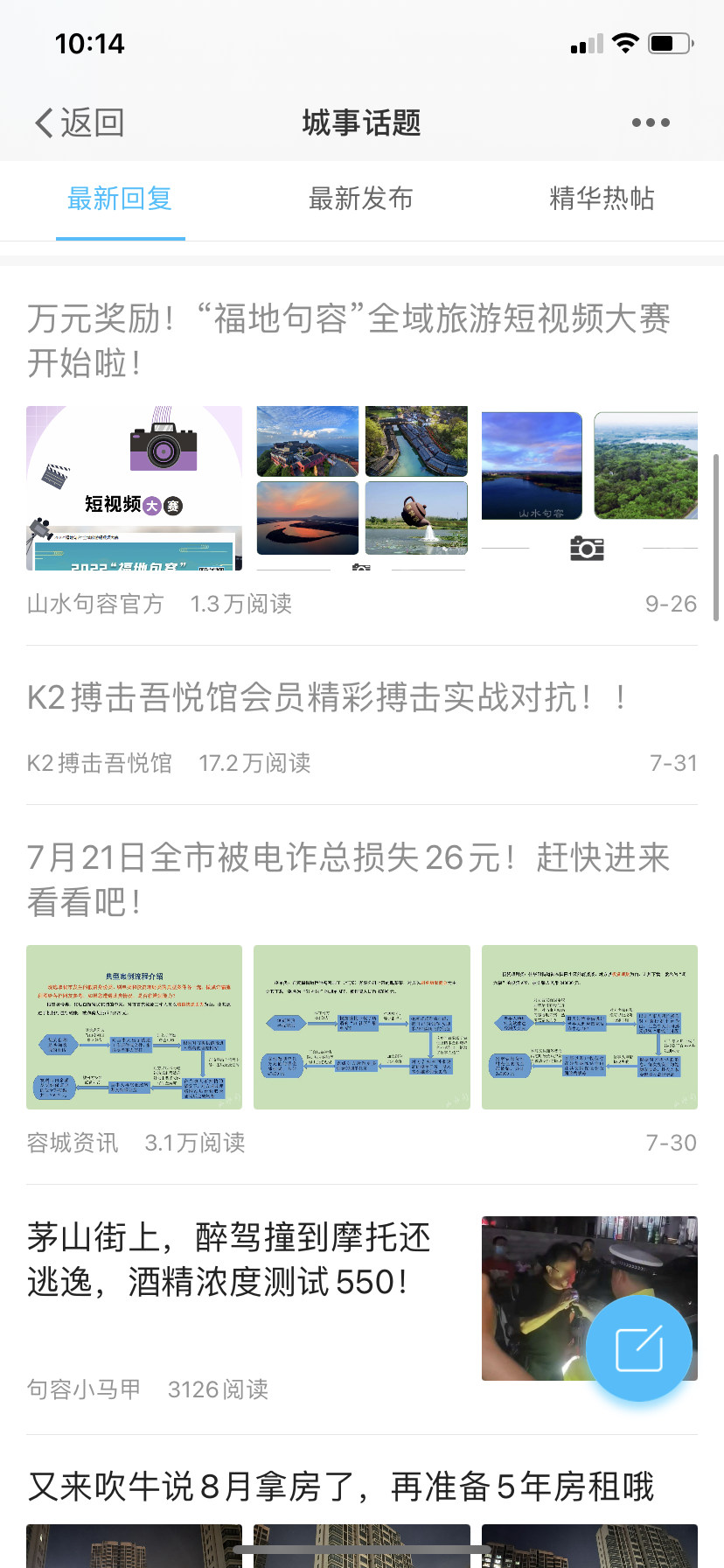 山水句容网手机版 官方版截图1