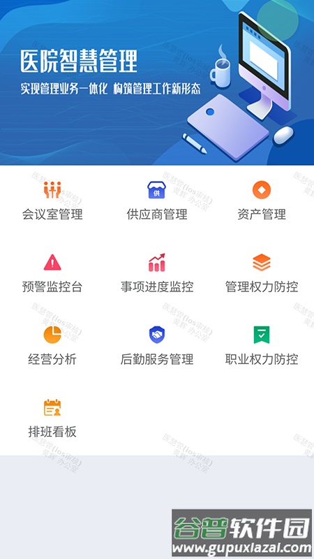 医慧管app下载截图1