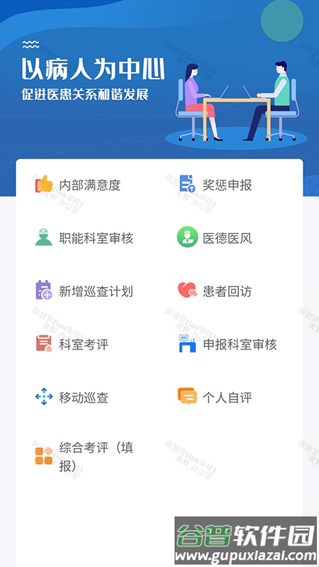 医慧管app下载截图2