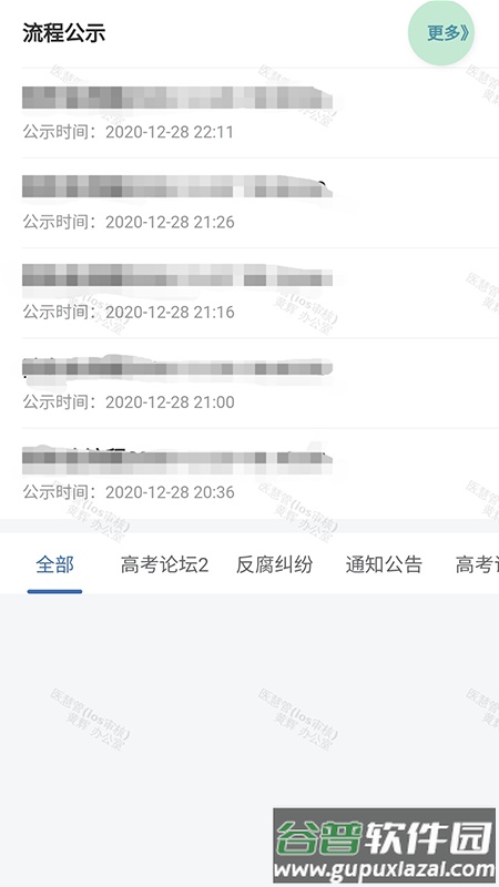 医慧管app下载截图3