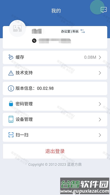 医慧管app下载截图4