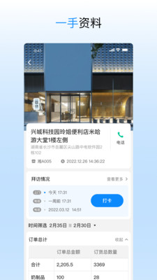 进货宝助手(兴盛优选) 官方版截图4