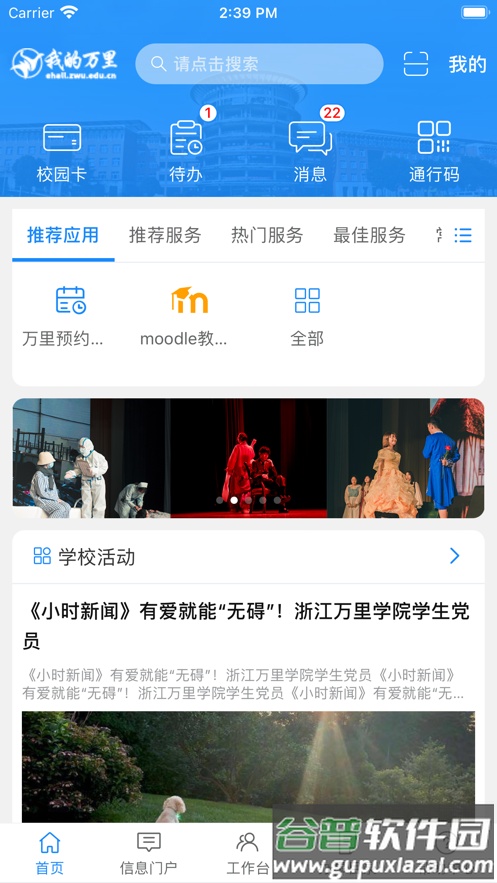 我的万里app下载截图1