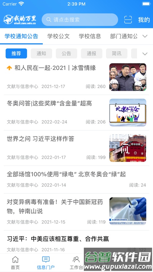 我的万里app下载截图2