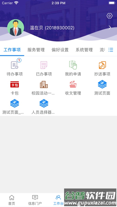 我的万里app下载截图3
