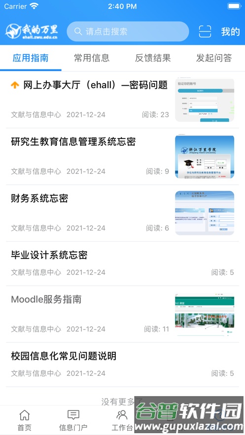 我的万里app下载截图4