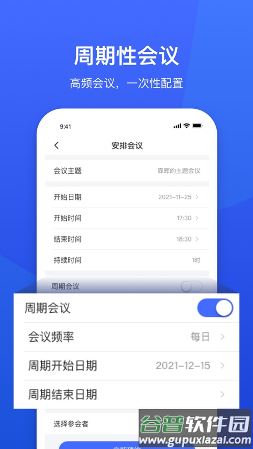 绚星会议 app截图1