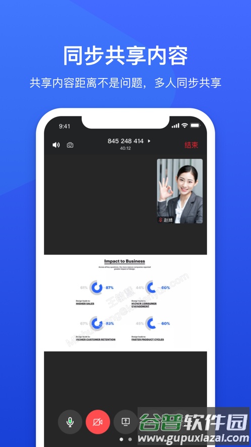 绚星会议 app截图2