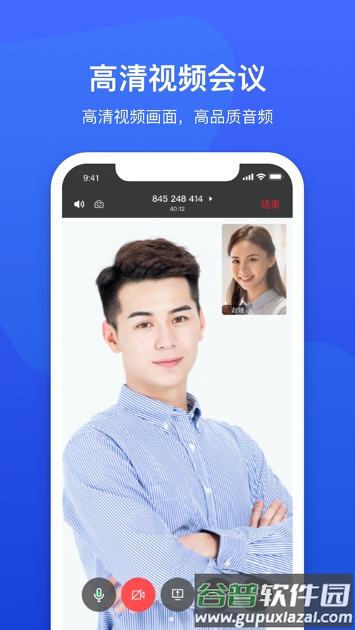 绚星会议 app截图3