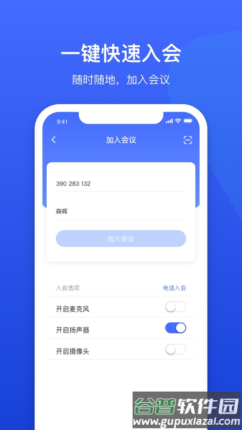 绚星会议 app截图4