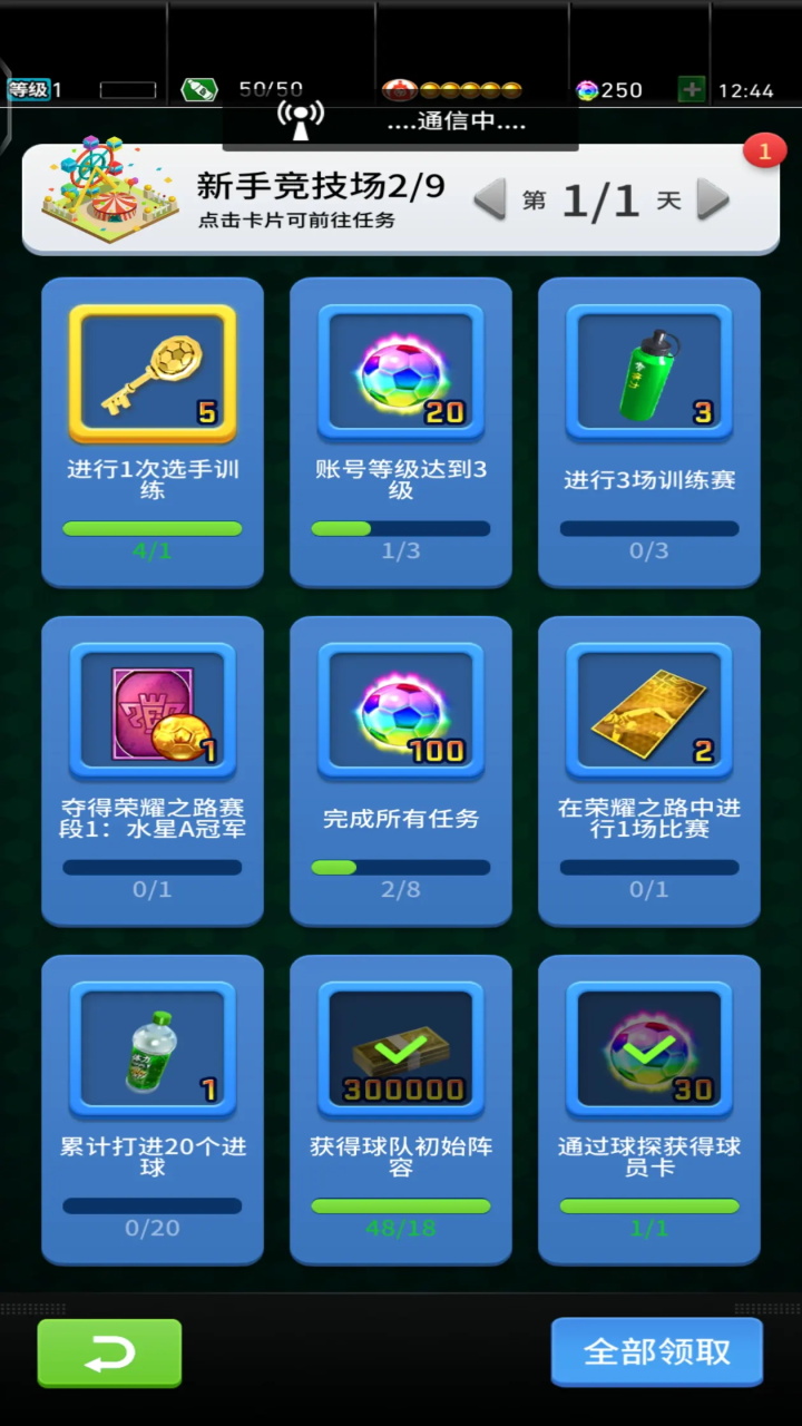 实况王者集结官方正版截图1