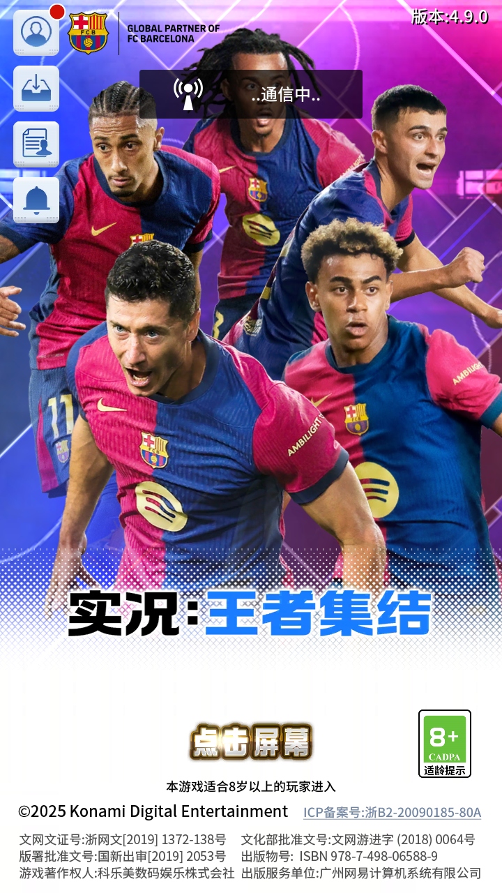 实况王者集结官方正版截图3