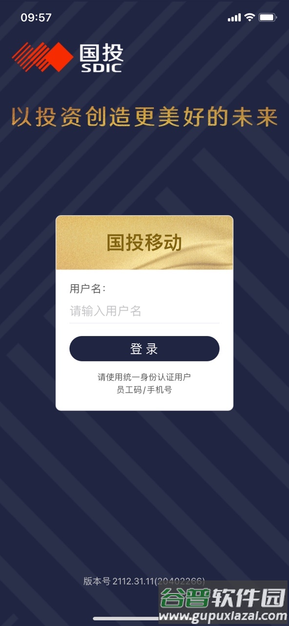 国投移动app下载安装截图2