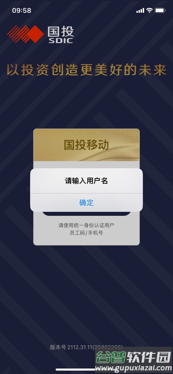 国投移动app下载安装截图3