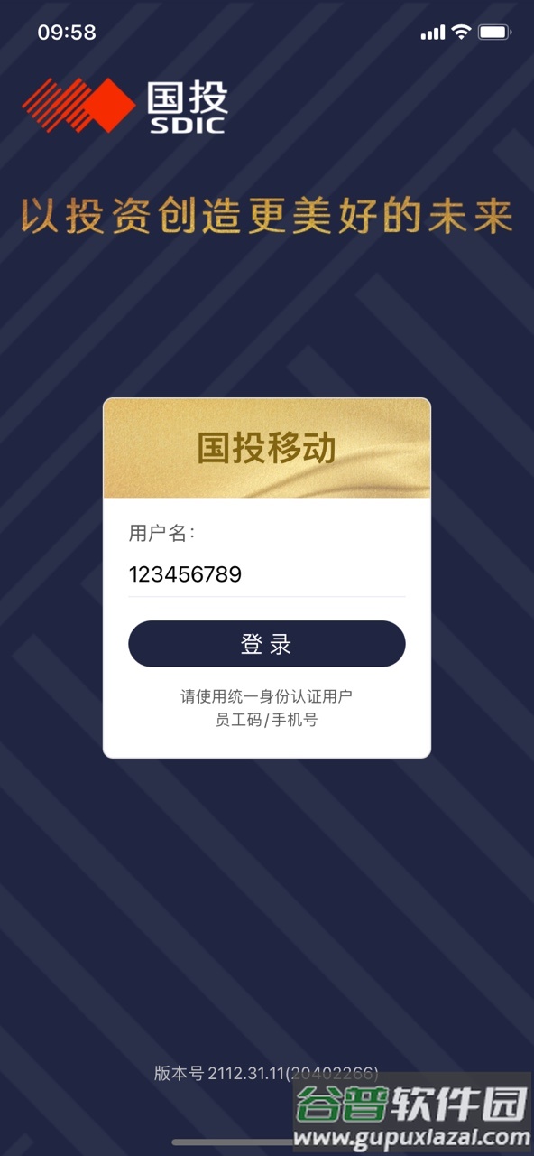 国投移动app下载安装截图4