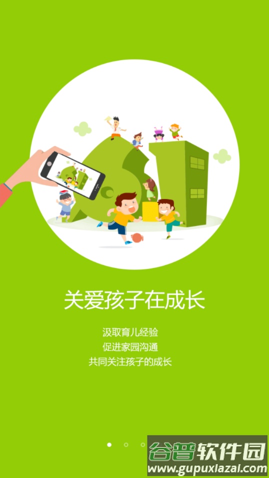 在成长家长版app下载截图1