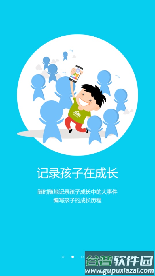 在成长家长版app下载截图2