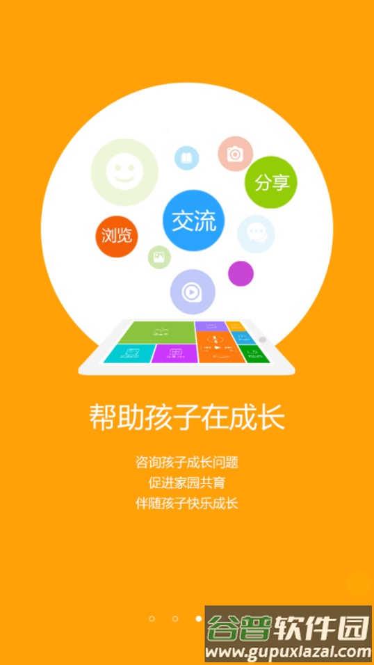 在成长家长版app下载截图3