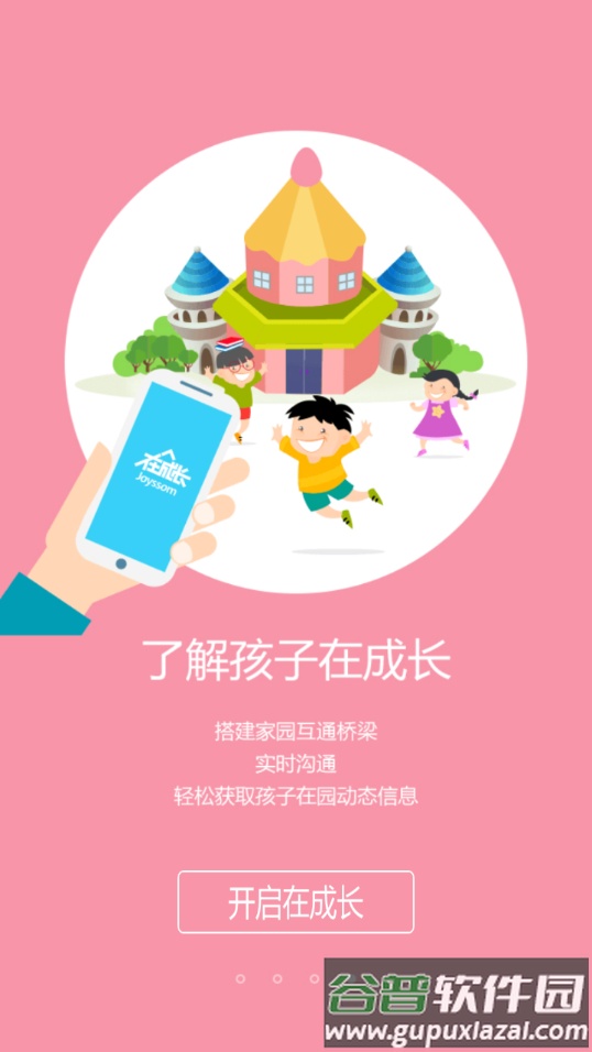 在成长家长版app下载截图4