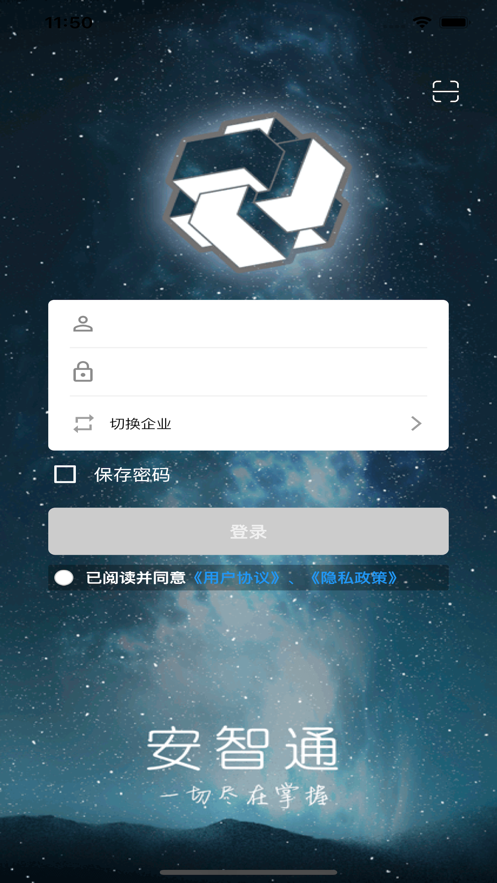 安智通app下载安卓版截图1