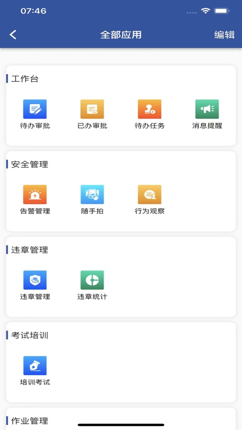 安智通app下载安卓版截图3