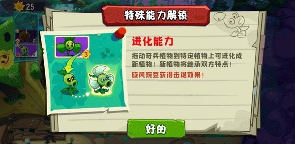 植物大战僵尸3国际版(PvZ 3)截图1