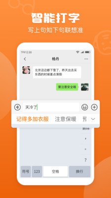 手机手写输入法 安卓版截图1