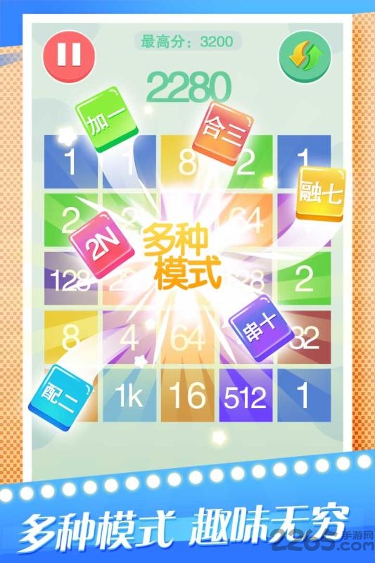 疯狂合数最新版截图1