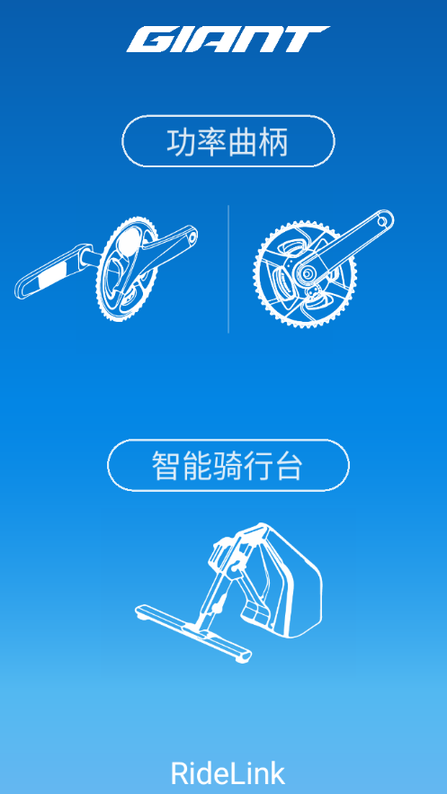 RideLink安卓版截图1
