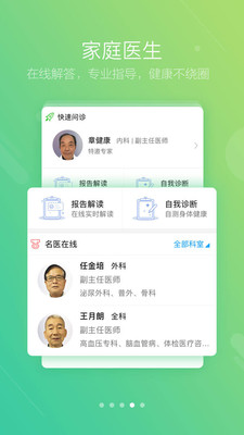 智慧E保(医卡通) 官方版截图1