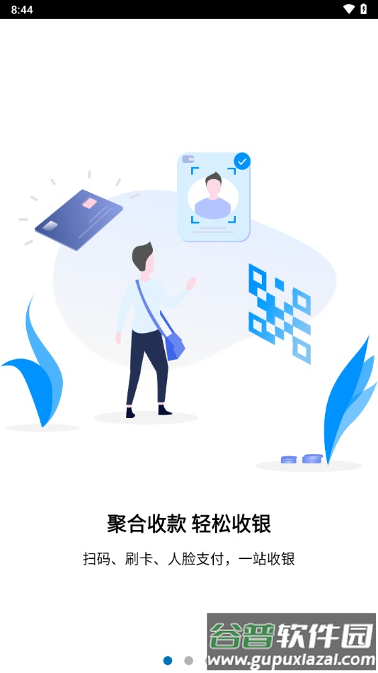 乐收银app下载截图1