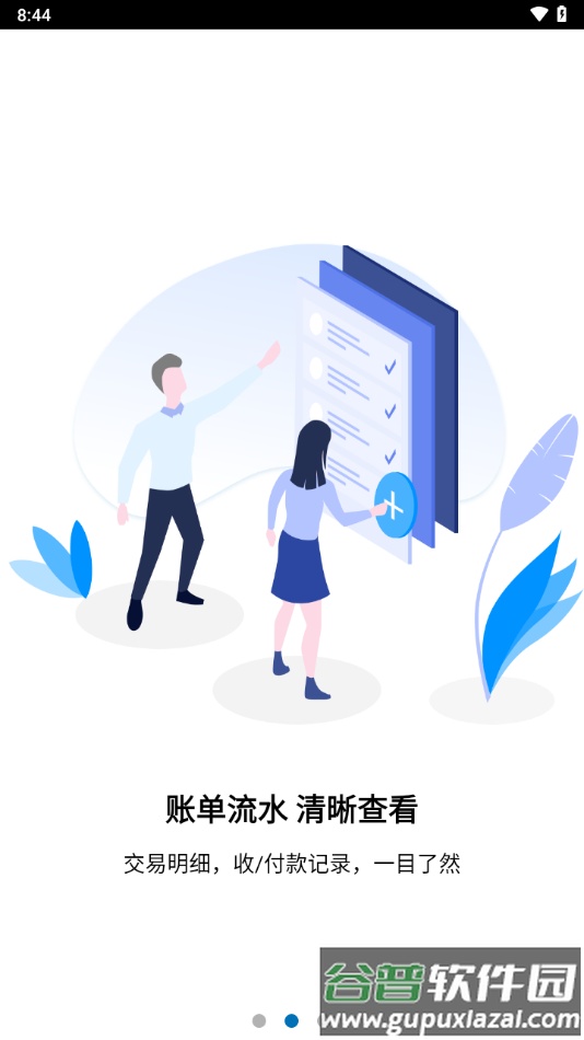 乐收银app下载截图2
