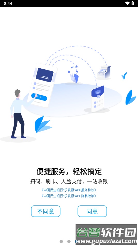 乐收银app下载截图3