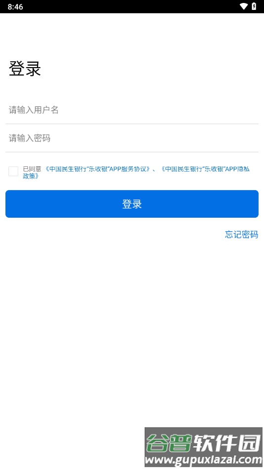 乐收银app下载截图4