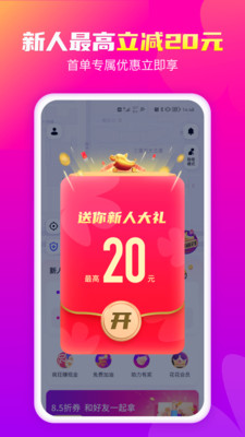 花小猪打车 安卓版截图1