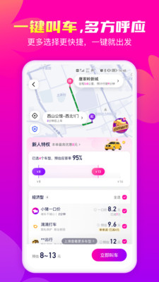 花小猪打车 安卓版截图2