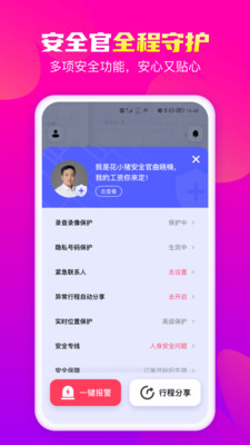 花小猪打车 安卓版截图5