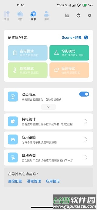 Scene6工具箱截图3
