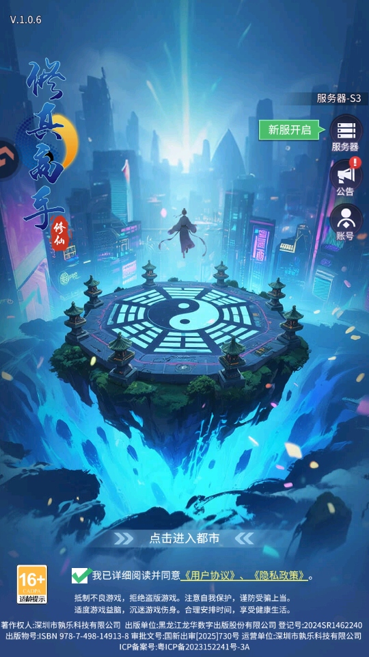 修真高手手游截图1