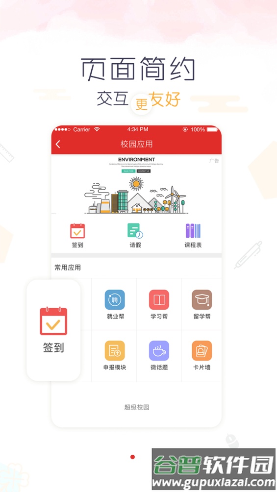 超级校园app最新版截图1
