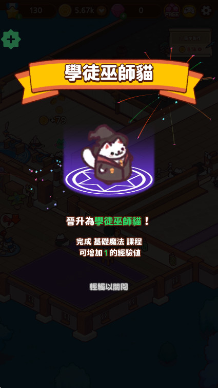 猫魔法学校免广告(CatMagicSchool)截图4