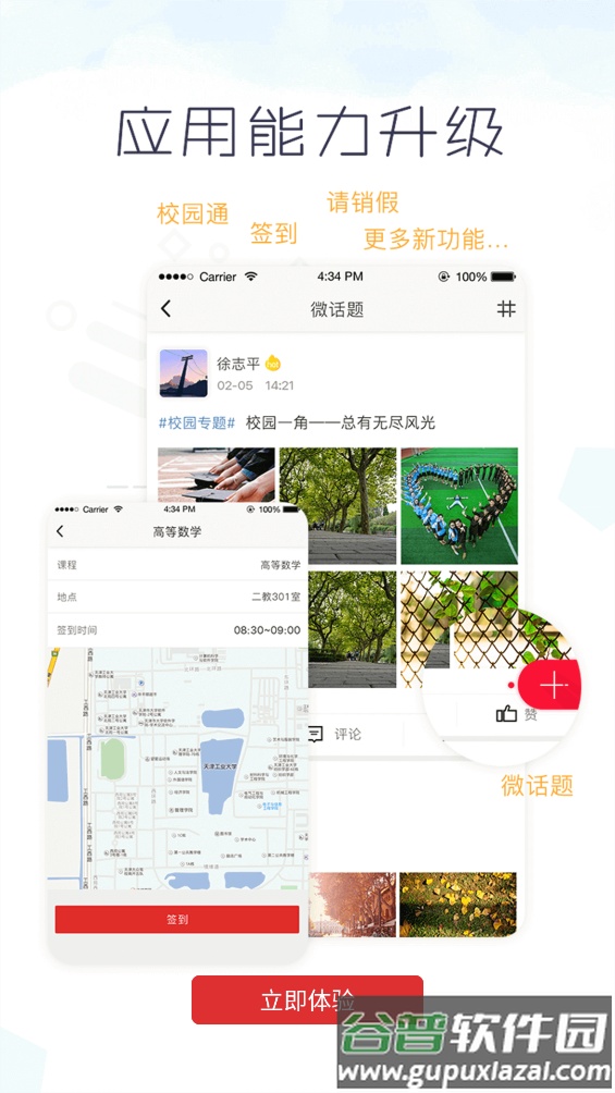 超级校园app最新版截图2