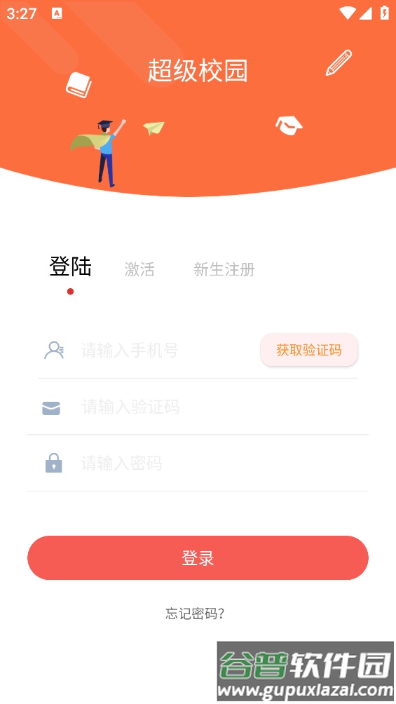 超级校园app最新版截图3